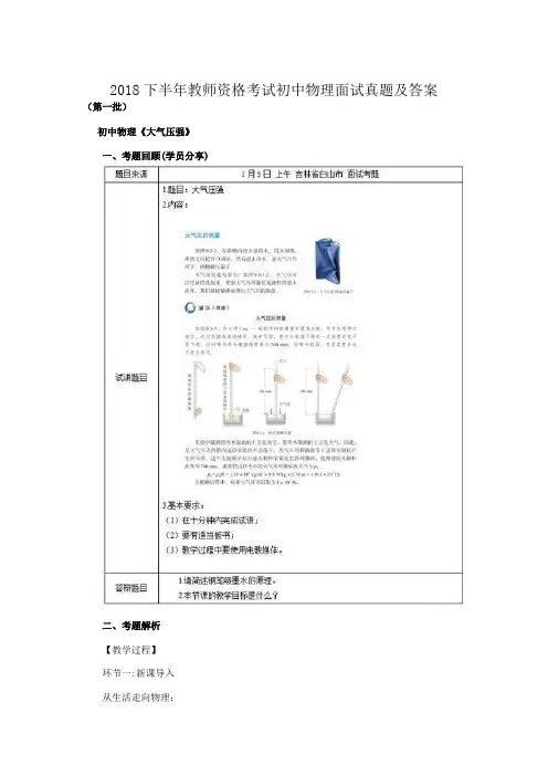 2018下半年教师资格考试初中物理面试真题及答案
