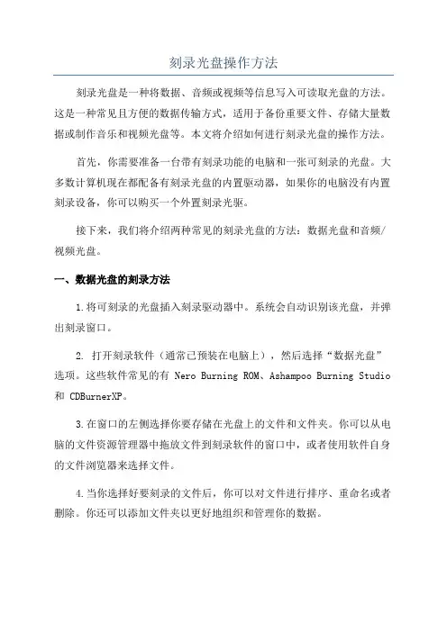 刻录光盘操作方法