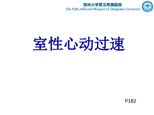 室性心动过速-精品医学课件