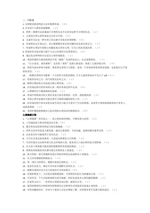 大学生心理知识竞赛题库判断(初选)