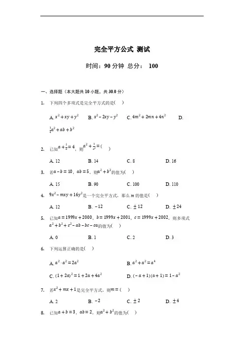 北师大版数学七年级下1.6《完全平方公式》测试(含答案)