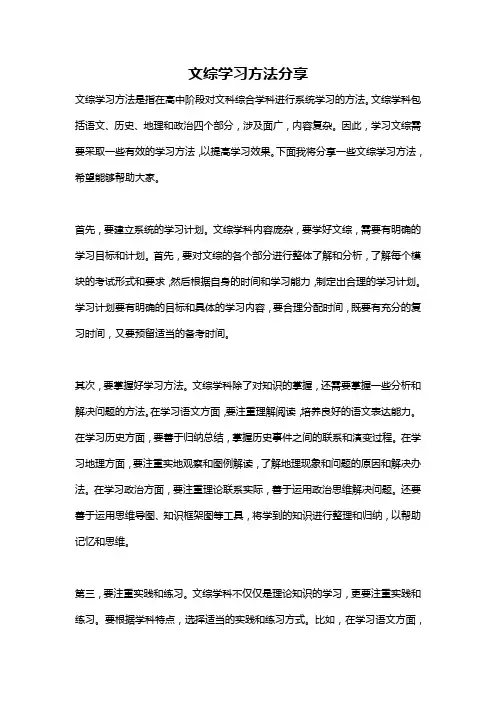 文综学习方法分享