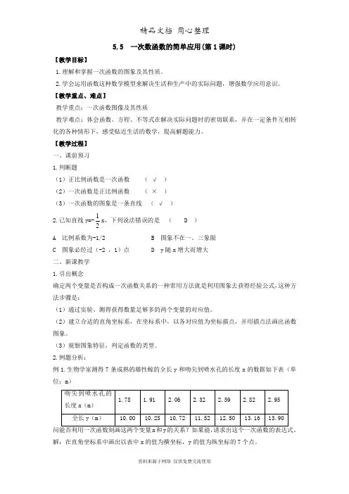 精品教案5浙江版数学八年级上册.5 一次函数的简单应用