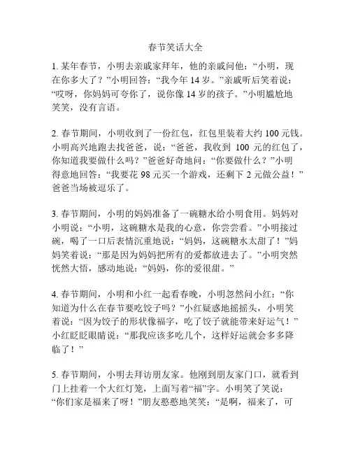 春节笑话大全