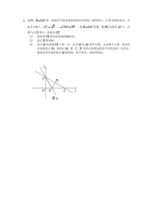 上海初二数学压轴题