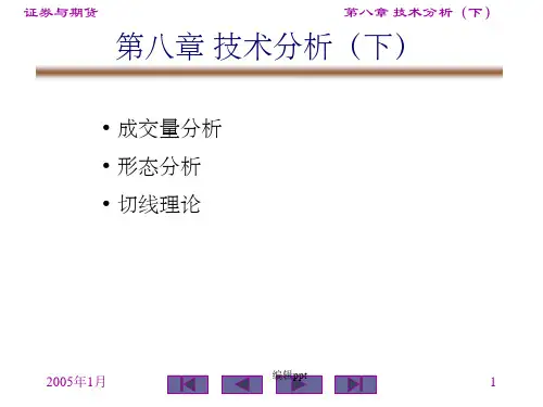 《技术分析》PPT课件 (2)