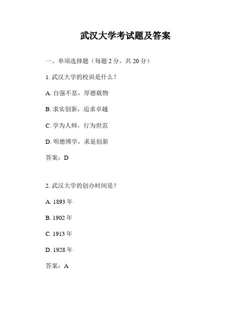 武汉大学考试题及答案