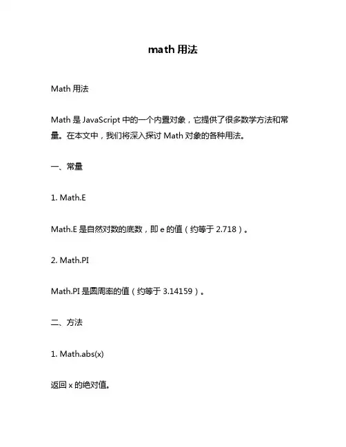math用法
