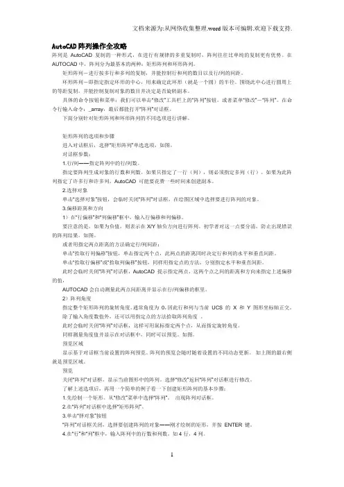 AutoCAD阵列操作全攻略