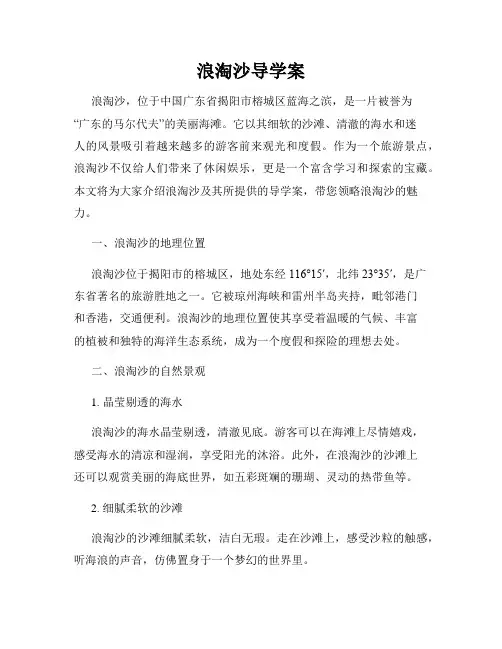 浪淘沙导学案