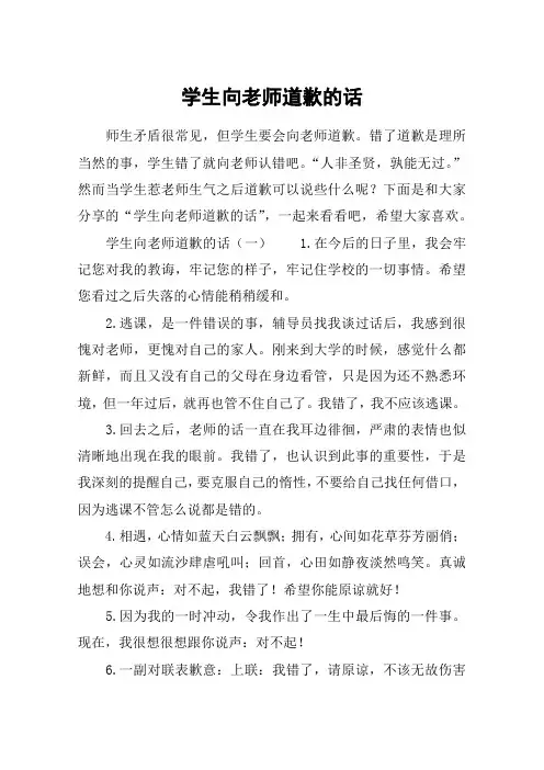 学生向老师道歉的话