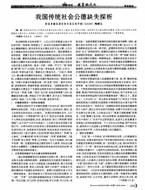 我国传统社会公德缺失探析