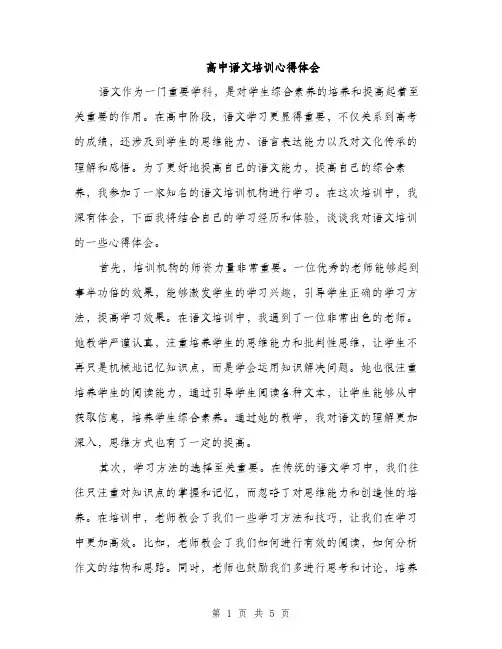 高中语文培训心得体会（2篇）