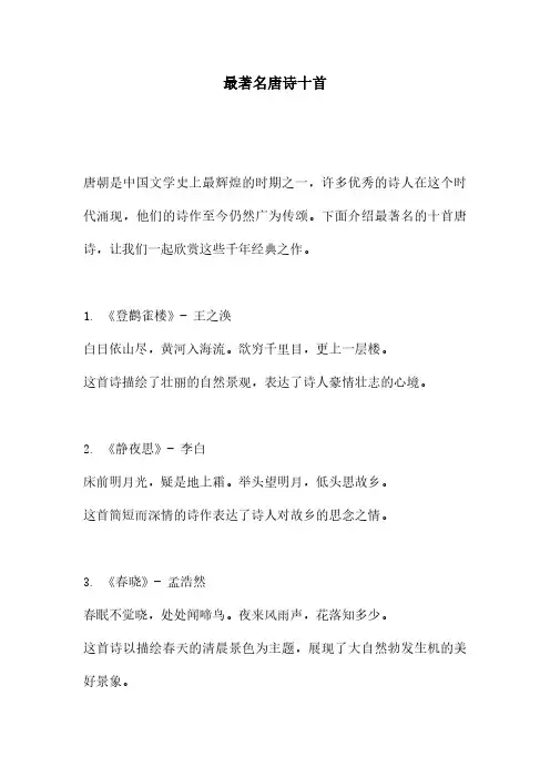 最著名唐诗十首