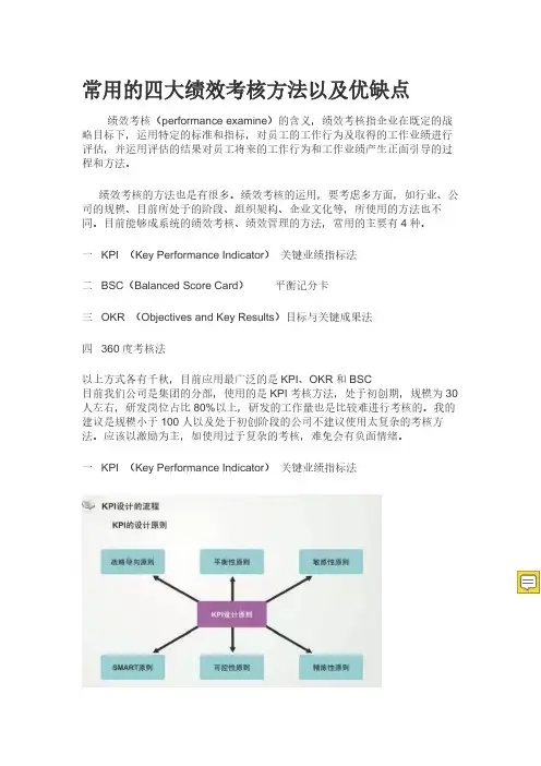 常用的四大绩效考核方法以及优缺点-个人绩效方法的缺点