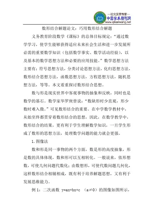 数形结合解题论文：巧用数形结合解题