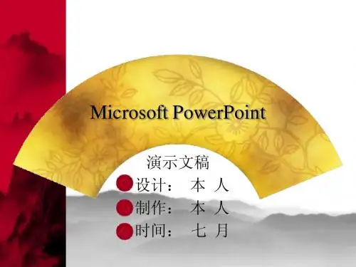 POWERPOINT教案