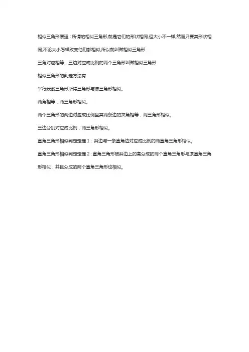相似三角形原理