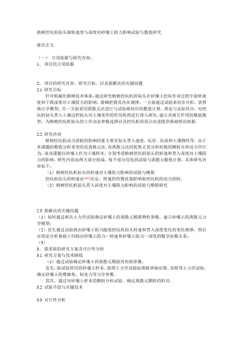 植树挖坑机钻头旋转速度与深度对沙土阻力影响试验与数值研究