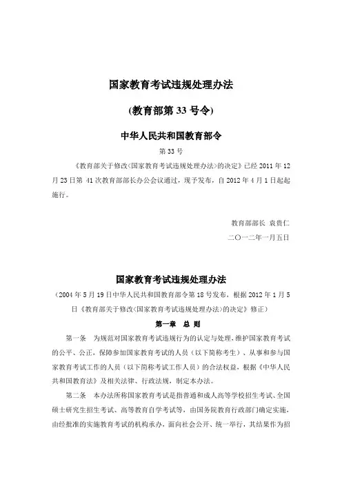 国家教育考试违规处理办法