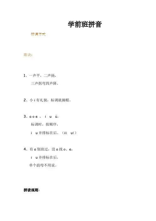 幼儿园学前班拼音