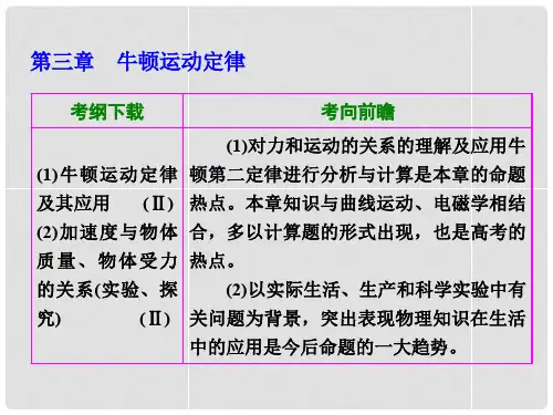 高考物理总复习 第三章 第1节 牛顿第一定律 牛顿第三定律课件