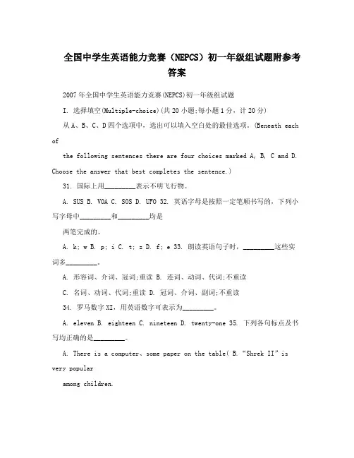 全国中学生英语能力竞赛(NEPCS)初一年级组试题附参考答案