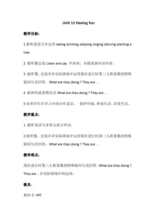 五年级下册英语教案-Unit 12 Having fun 辽师大版(三起) (1)