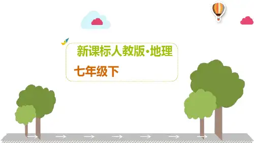 人教版地理七年级下册第八章东半球其他的地区和国家课件(共60张PPT)