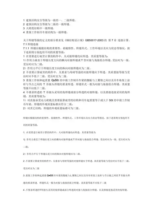 焊缝等级的划分