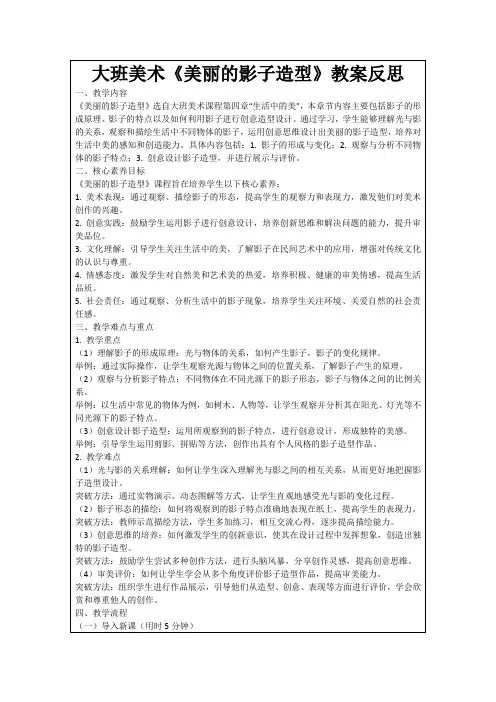 大班美术《美丽的影子造型》教案反思