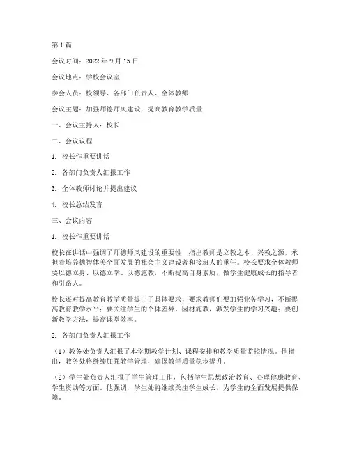 教师三重一大会议记录(2篇)