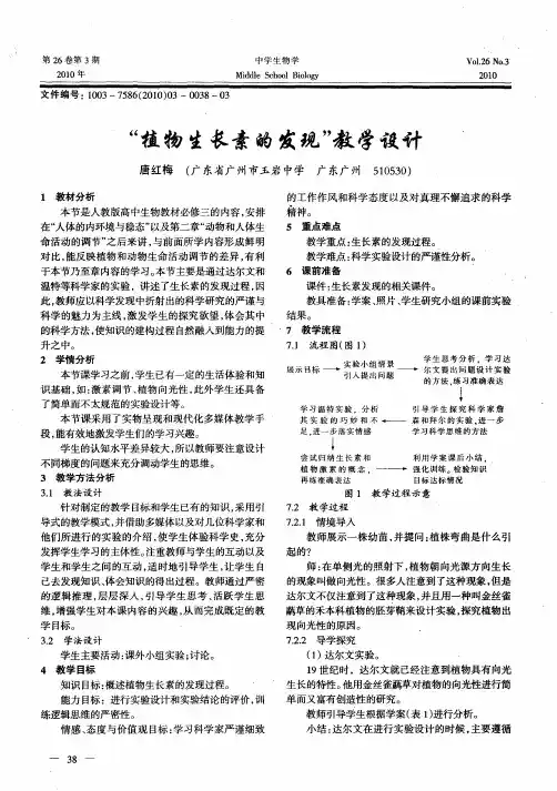 “植物生长素的发现”教学设计