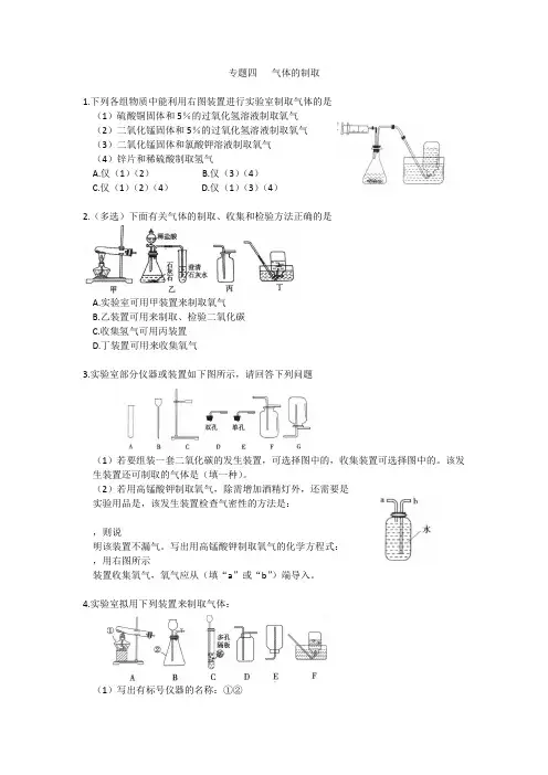 初三化学中考专题气体的制取练习及答案 