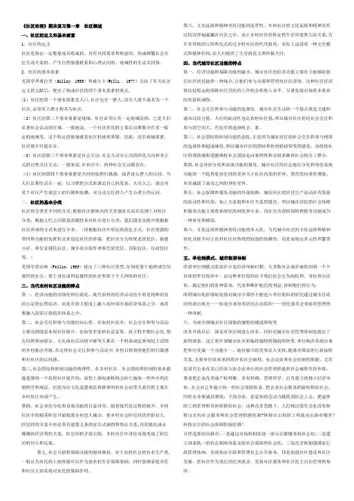 电大期末考试社区治理