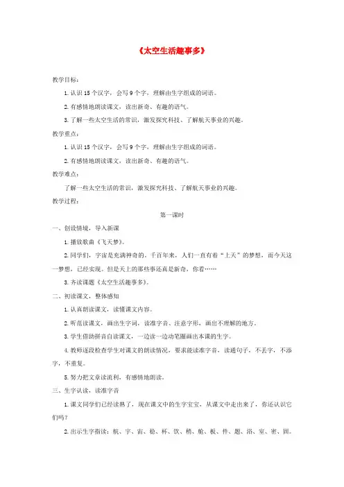 2019二年级语文下册《太空生活趣事多》教案