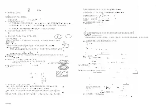 新课标高中数学必修一至必修五知识点总结可直接打印版