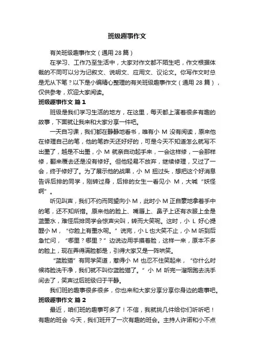 班级趣事作文