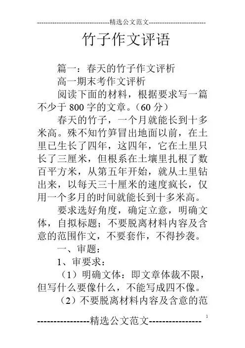 竹子作文评语