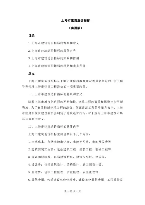 上海市建筑造价指标