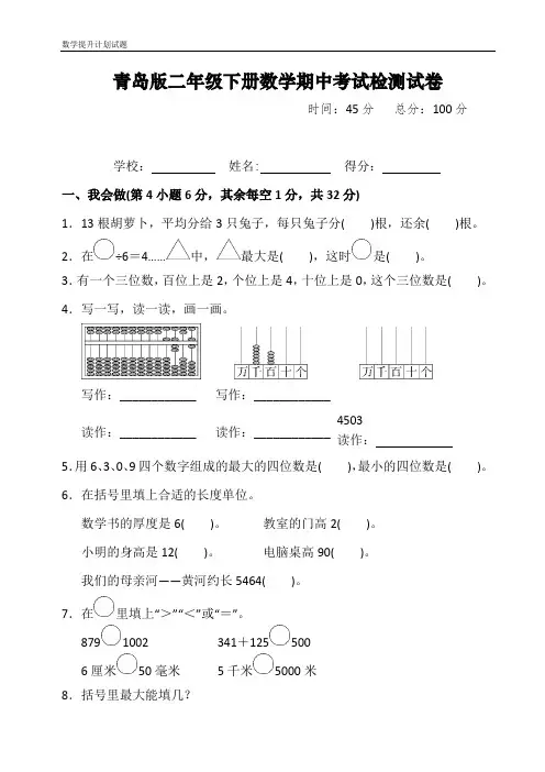 青岛版二年级下册数学期中考试检测试卷及答案
