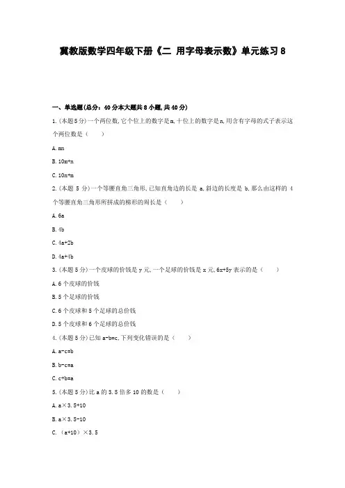 四年级下册数学试题 -《二 用字母表示数》单元练习    冀教版(含答案) (3)