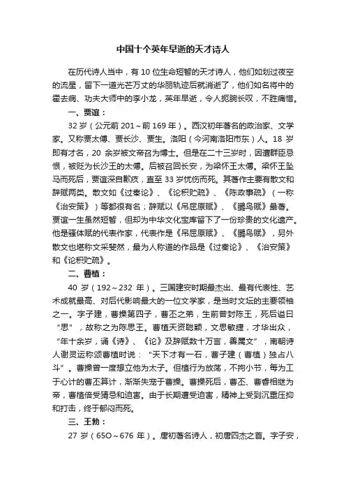 中国十个英年早逝的天才诗人