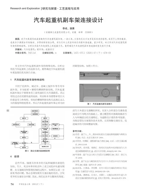 汽车起重机副车架连接设计