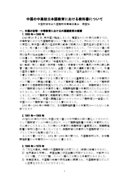 中国の中高校日本语教育における教科书について