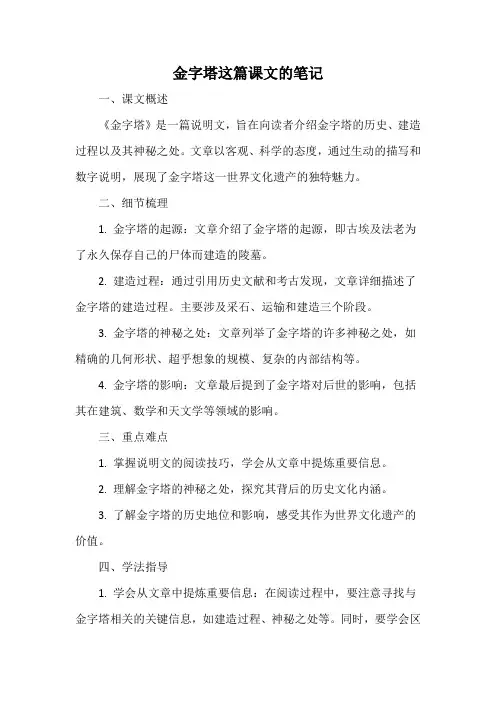 金字塔这篇课文的笔记