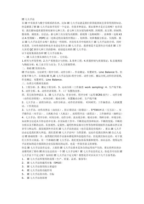 质量管理有新旧七种工具