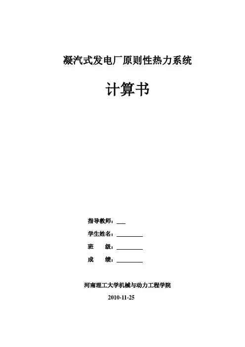原则性热力系统计算说明书