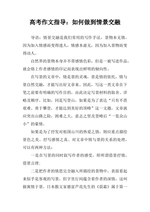 高考作文指导：如何做到情景交融
