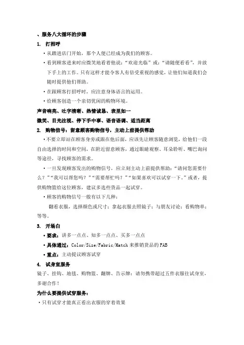 服务八大循环的步骤
